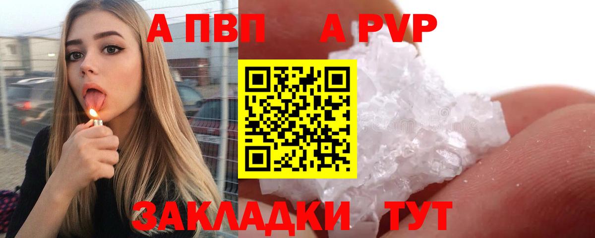 Отрадный  Alpha-PVP Соль  Вход с VPN  APVP кристаллы  A-PVP Crystall 