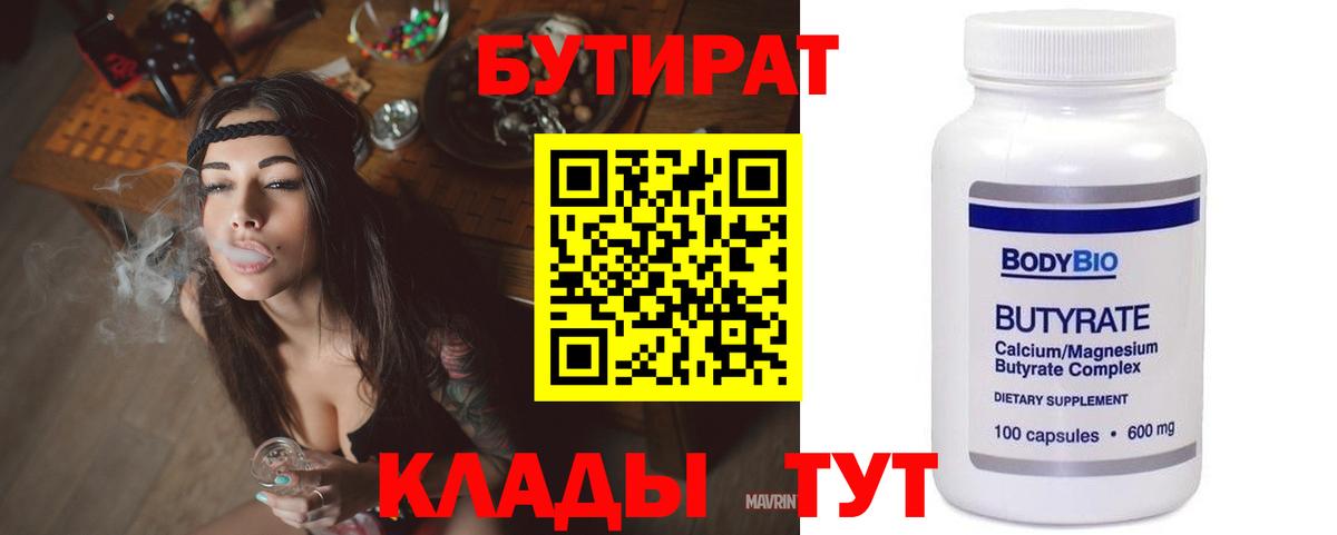 БУТИРАТ BDO 33%  Вход с VPN  Отрадный 