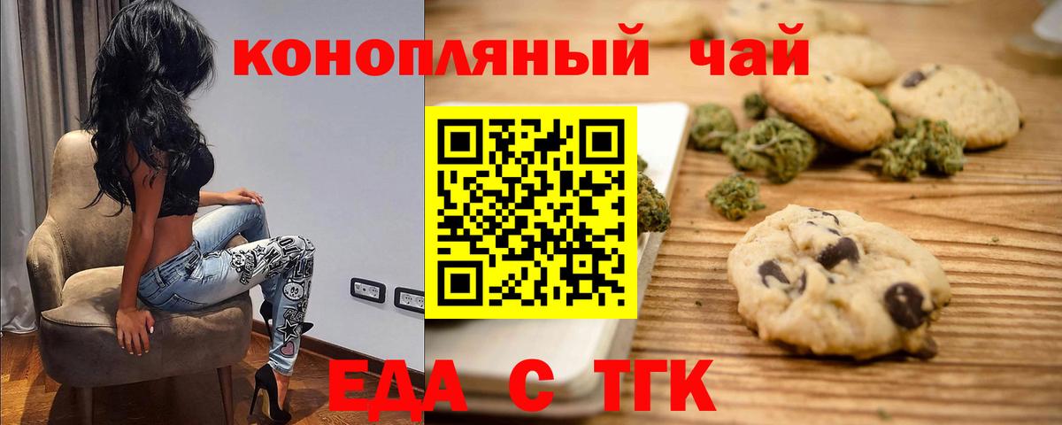 Печенье с ТГК марихуана  Вход с VPN  Отрадный 