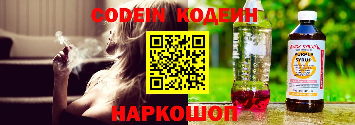 Кодеиновый сироп Lean напиток Lean (лин)  Вход с VPN  Отрадный 