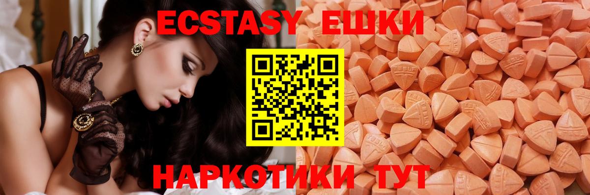 ЭКСТАЗИ  Вход с VPN  закладка  Ecstasy 250 мг  Экстази Дубай  Отрадный 