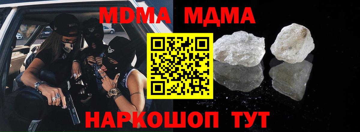 Отрадный  МДМА молли  Вход с VPN  МДМА  MDMA crystal 