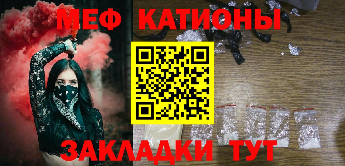 Отрадный  МЕФ  МЯУ-МЯУ мяу мяу  Вход с VPN  МЯУ-МЯУ кристаллы 
