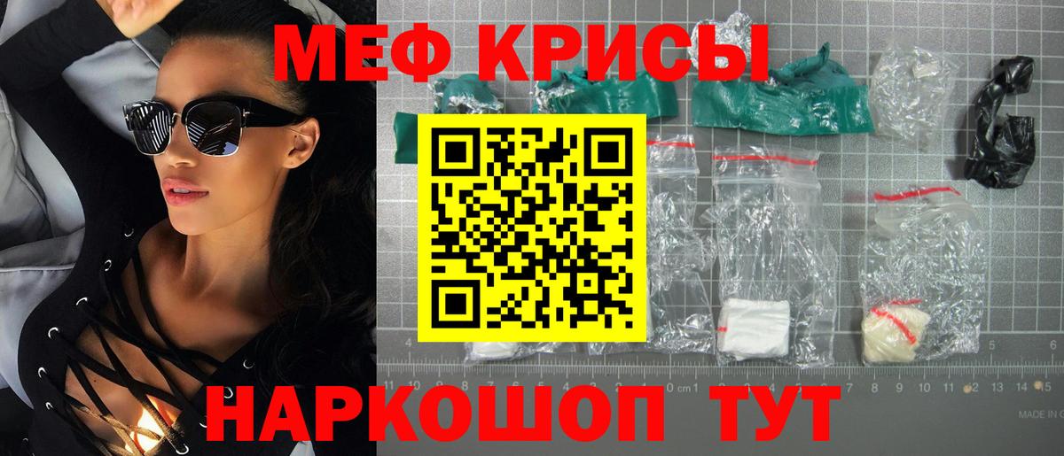 Меф Отрадный