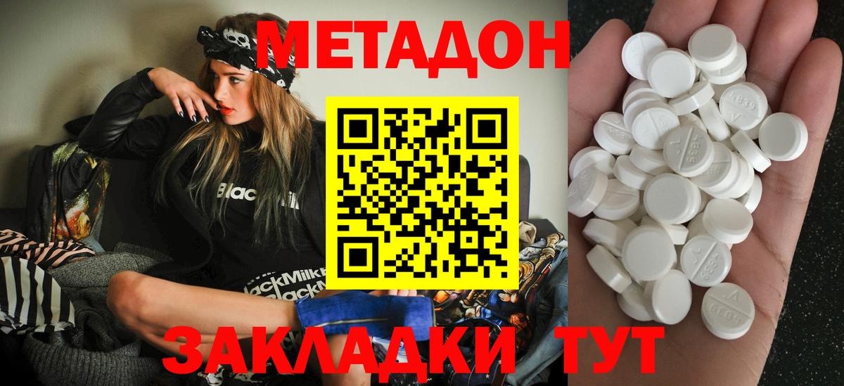 Отрадный  МЕТАДОН VHQ  Вход с VPN 
